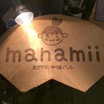 manamii 創作地中海バル - 