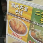 よもだそば 日本橋店 - 安いよね