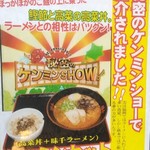 味千ラーメン - 