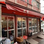 ラーメン 光家 - 