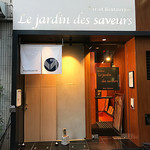 ル・ジャルダン・デ・サヴール - 