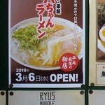 博多・薬院 八ちゃんラーメン 新横浜ラーメン博物館店 - ポスター