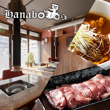 焼肉ホルモン はなぶー 国分町 - 勾当台公園（焼肉）の写真