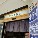 銀Shari工房 さ蔵 - 