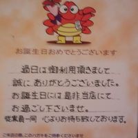かに道楽 川崎店 - ラブれた〜〜
