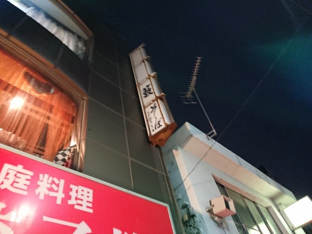 東北餃子楼 新中野 中華料理 食べログ