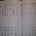 うなぎ処 なかざわ - メニュー