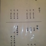 うなぎ処 なかざわ - メニュー