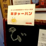 麺処 びぎ屋 - 案内1