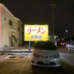 ラーメン 前田家 - この看板にいつもやられちゃいます（笑）
