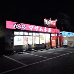 めん処マサムネ屋　 - 