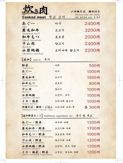 炊き肉屋さん 読谷村 その他肉料理 食べログ 炊き肉屋さん 読谷村 その他肉料理 食べログ