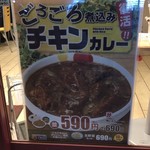 Matsuya - ゴロゴロ煮込みチキンカレーの看板。