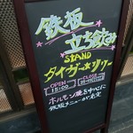 スタンド タイガーリリー - 15時から飲めます