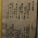 芝良久 - コース料理