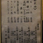 芝良久 - 飲み物