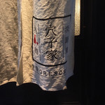 穴子家 NORESORE - 