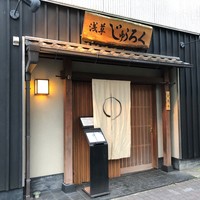 浅草じゅうろく - 外観〜