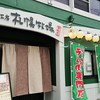 焼肉ラム工房 札幌牧場