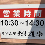 だし道楽 - お昼時は大勢のお客さんがいる