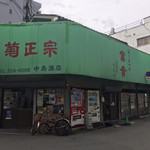 中島酒店 - 