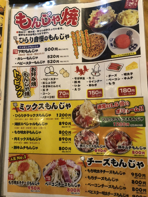 メニュー写真 : ひらり 石下店 - 石下/お好み焼き | 食べログ
