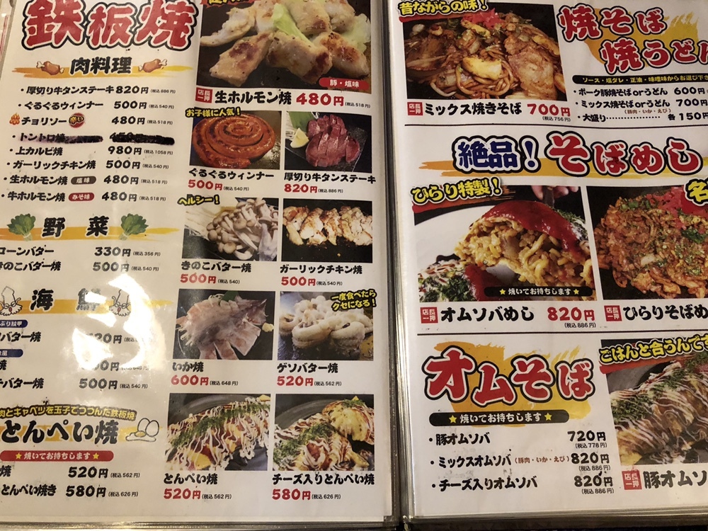 メニュー写真 : ひらり 石下店 - 石下/お好み焼き | 食べログ