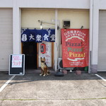 ピッザピッザピッザ - 