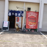 ピッザピッザピッザ - 