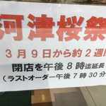 野菜レストラン ショウナン - (その他)河津桜祭