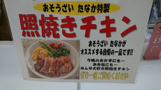小猿ママさんが投稿したおそうざい たなか 平和堂守山店 滋賀 守山 の口コミ詳細 食べログ 小猿ママさんが投稿したおそうざい たなか 平和堂守山店 滋賀 守山 の口コミ詳細 食べログ