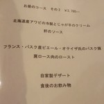 サルキッチン - 【ランチメニュー】その２（3780円のコース）