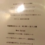 サルキッチン - 【夜のコース】