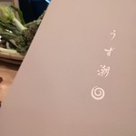 肥後橋 魚で乾杯 うず潮 - 