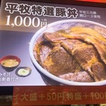 Maruya - 平牧特選豚丼