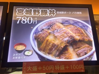 Maruya - 宮城野豚丼