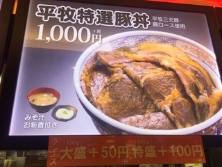 Maruya - 平牧特選豚丼