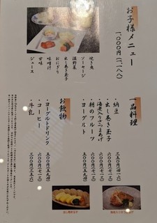 つつじの茶屋 - [メニュー] お子様朝食 & 一品料理 メニュー全景♪Ｗ