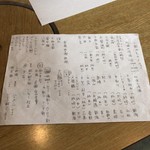 八文字 - 日本酒メニュー