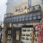 勝めし屋 - 