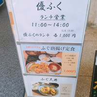 焼きふぐ 優ふく 北新地店 -  焼きふぐ 優ふく 北新地店 -
