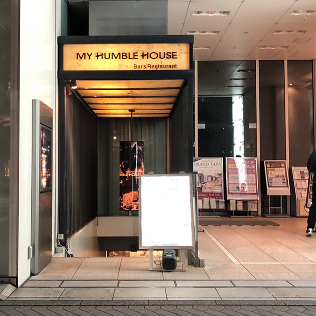 閉店 マイハンブルハウス トウキョウ My Humble House Tokyo 銀座一丁目 ダイニングバー 食べログ 閉店 マイハンブルハウス トウキョウ My Humble House Tokyo 銀座一丁目 ダイニングバー 食べログ