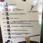 Sumibiyaki Tori Raku - 汁なし坦々麺の食べ方が書いてあります。