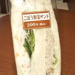 Kimuraya No Pan - ごぼう野菜サンド