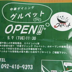 Chuuka Dining Gurupetto - 