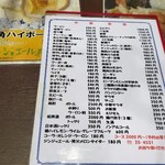 中華料理 景福 - 