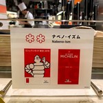 ナベノ-イズム - 