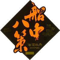 【特別純米酒】　司牡丹酒造　　船中八策
