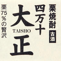 【ダバダ火振四万十大正　35度】　高知