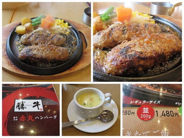 勝牛本店 勝牛桜ヶ丘店 平塚 ハンバーグ 食べログ
